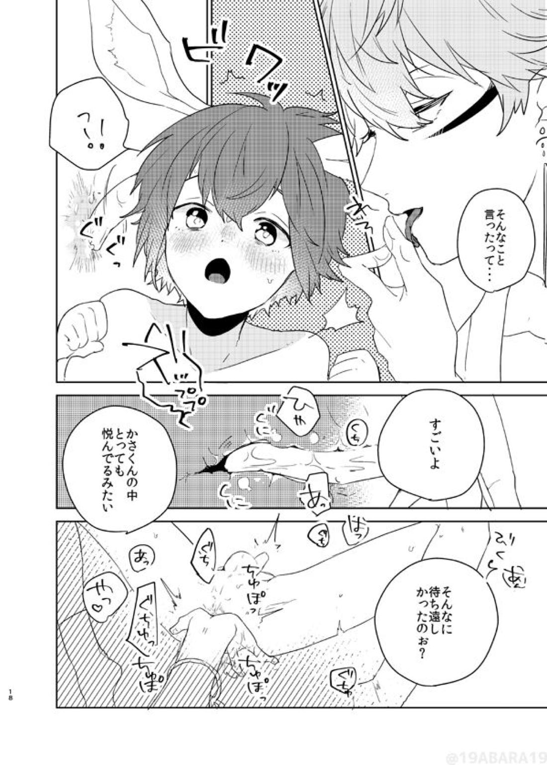 へびのよめ【あんさんぶるスターズ!/泉司】 page 17