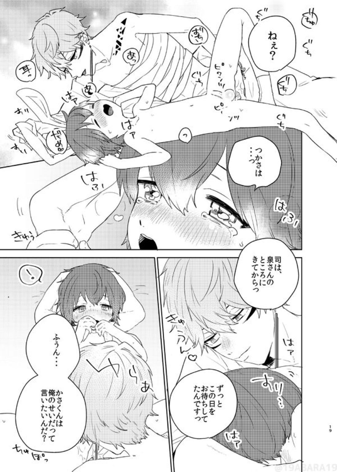 へびのよめ【あんさんぶるスターズ!/泉司】 page 18
