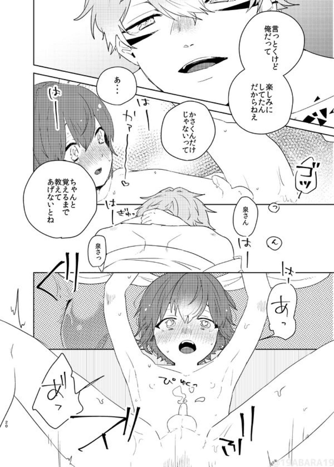へびのよめ【あんさんぶるスターズ!/泉司】 page 19