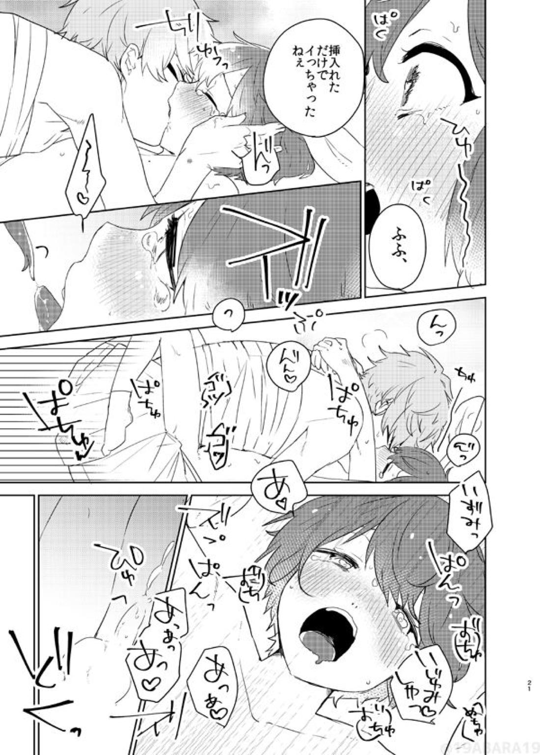 へびのよめ【あんさんぶるスターズ!/泉司】 page 20