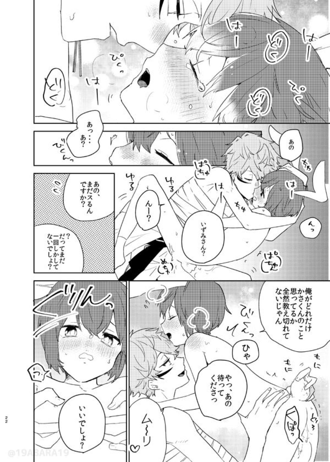 へびのよめ【あんさんぶるスターズ!/泉司】 page 21