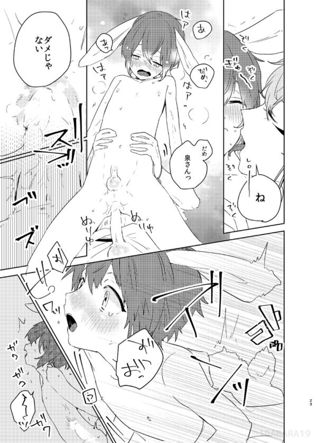 へびのよめ【あんさんぶるスターズ!/泉司】 page 22