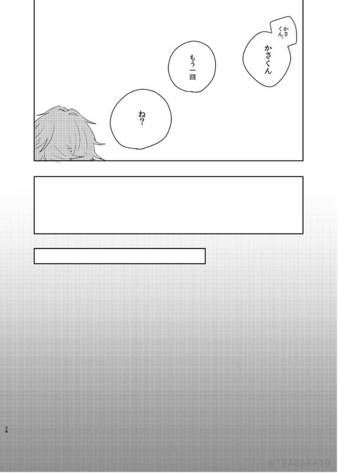 へびのよめ【あんさんぶるスターズ!/泉司】 page 25