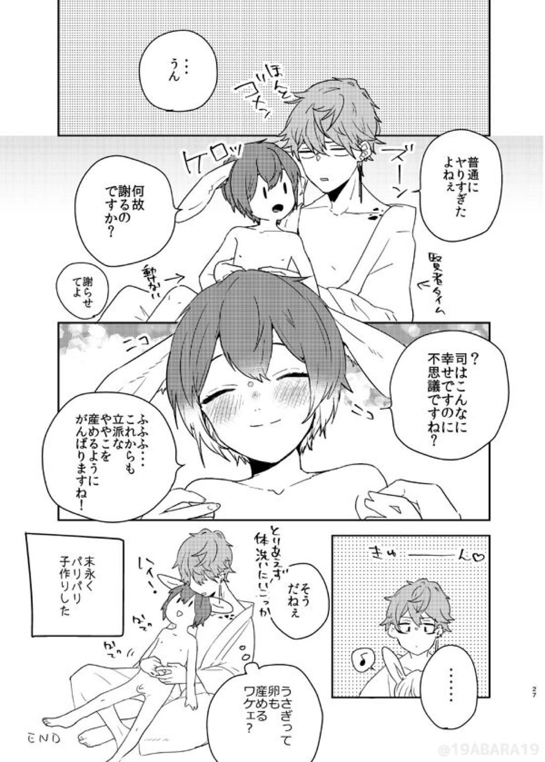 へびのよめ【あんさんぶるスターズ!/泉司】 page 26