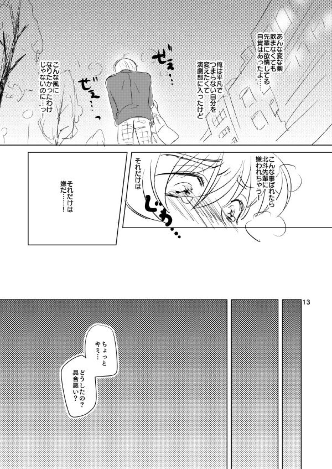 内緒のましまろは~とっ!【あんさんぶるスターズ!/モブ真白】 page 11