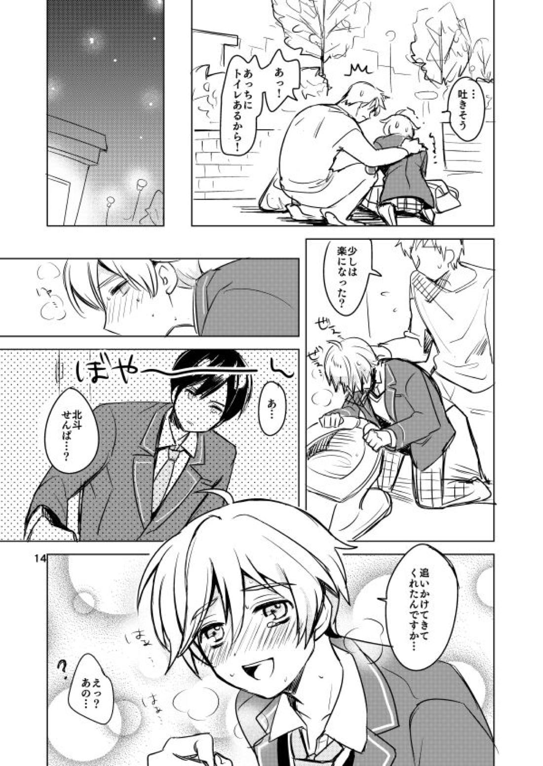 内緒のましまろは~とっ!【あんさんぶるスターズ!/モブ真白】 page 12