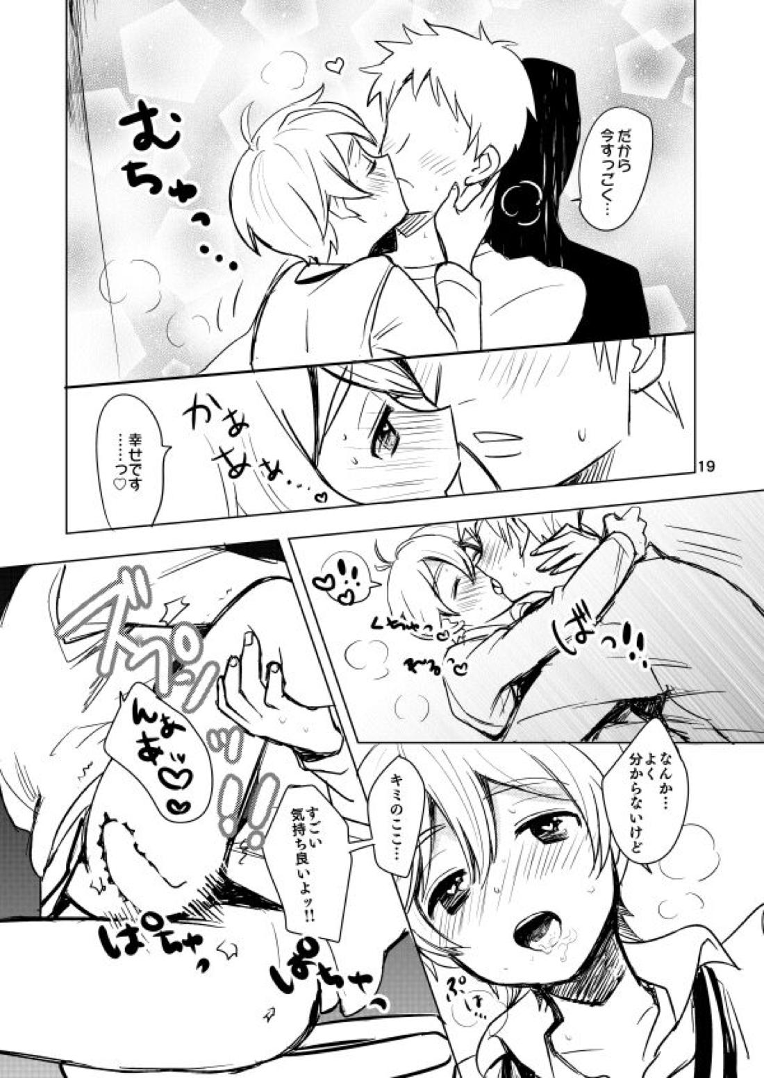内緒のましまろは~とっ!【あんさんぶるスターズ!/モブ真白】 page 17