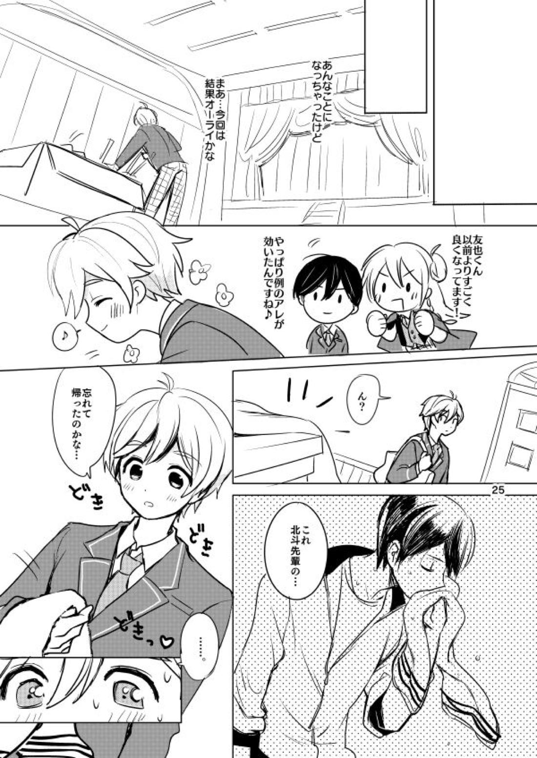 内緒のましまろは~とっ!【あんさんぶるスターズ!/モブ真白】 page 23
