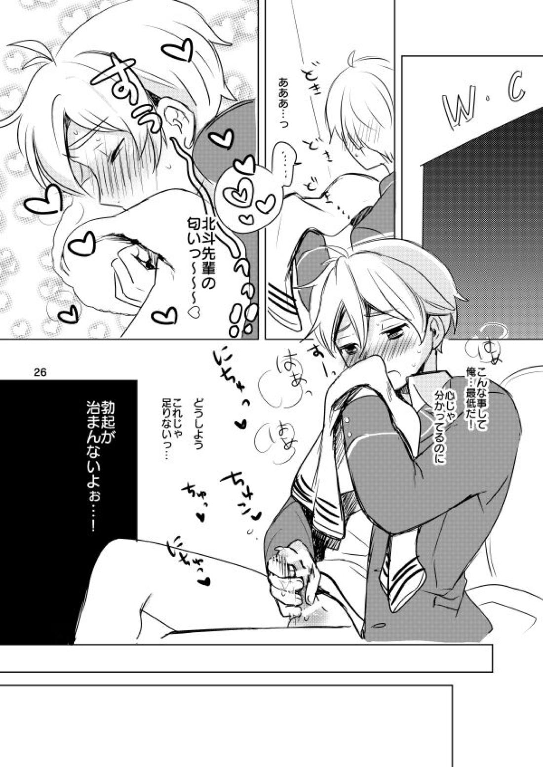 内緒のましまろは~とっ!【あんさんぶるスターズ!/モブ真白】 page 24