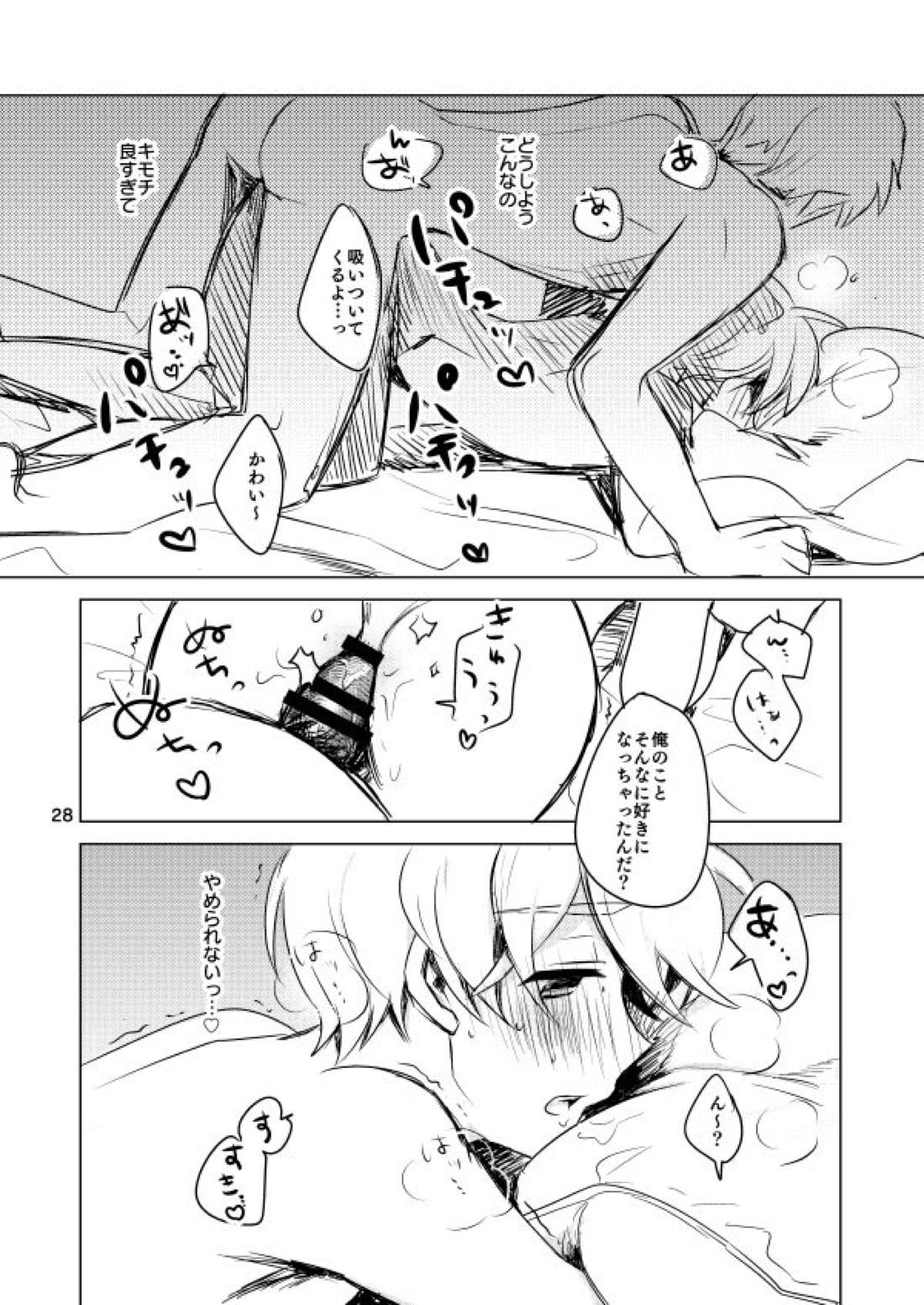 内緒のましまろは~とっ!【あんさんぶるスターズ!/モブ真白】 page 26
