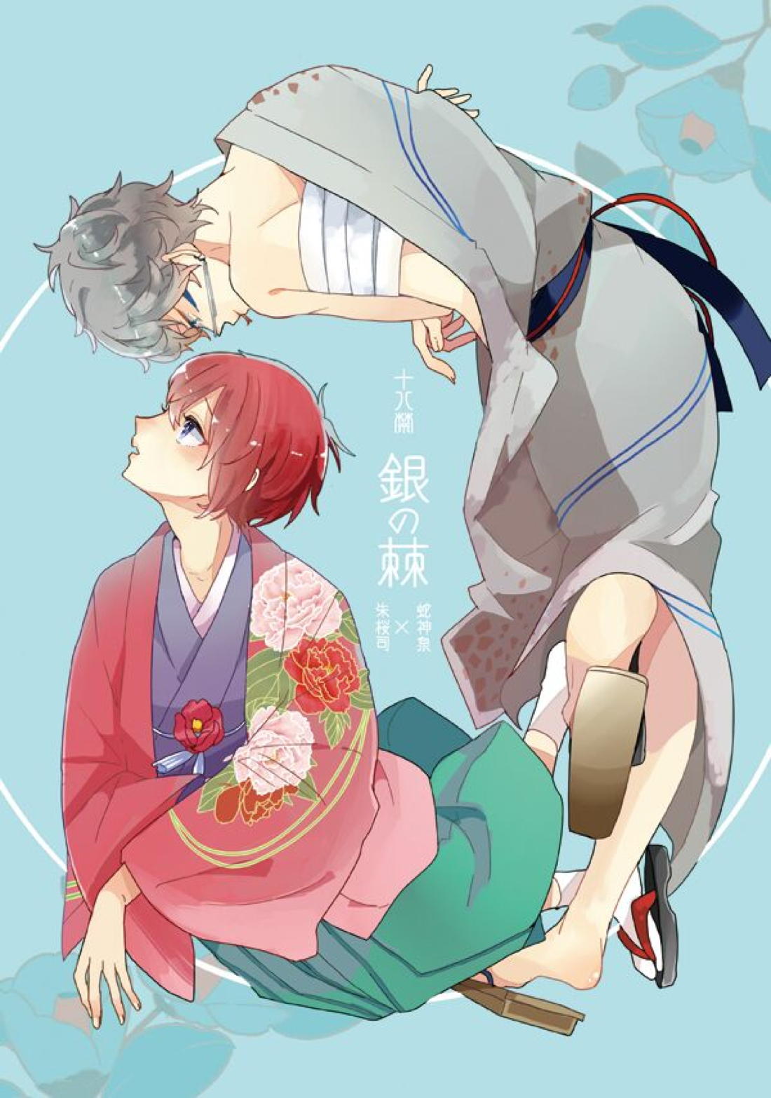 BL manga "銀の棘【あんさんぶるスターズ!/泉司】" cover image