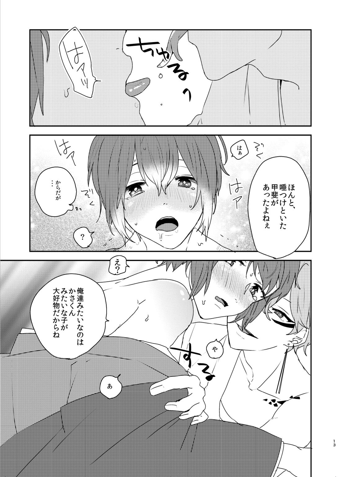 銀の棘【あんさんぶるスターズ!/泉司】 page 12
