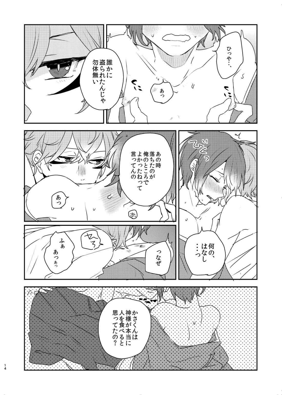 銀の棘【あんさんぶるスターズ!/泉司】 page 13