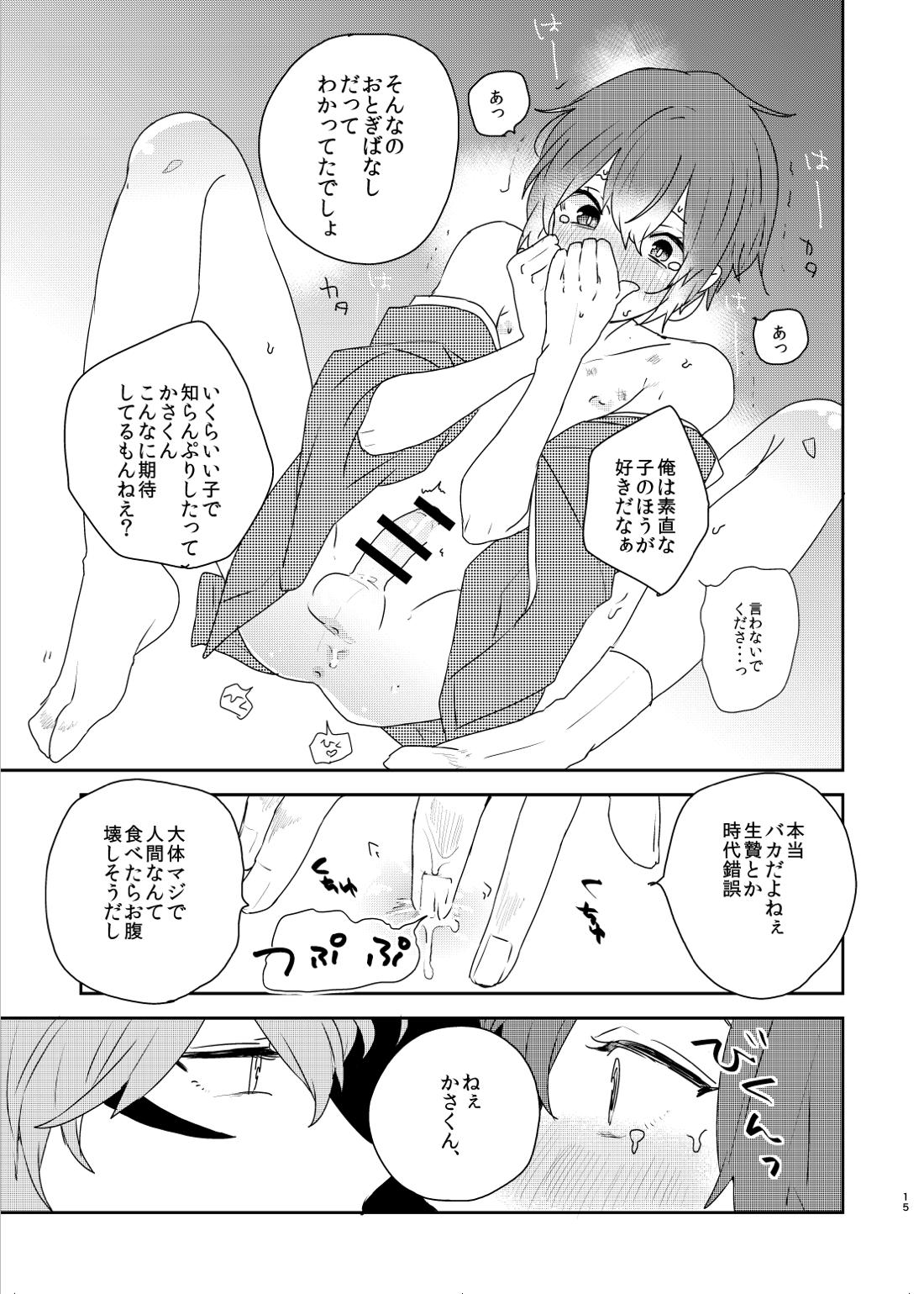 銀の棘【あんさんぶるスターズ!/泉司】 page 14