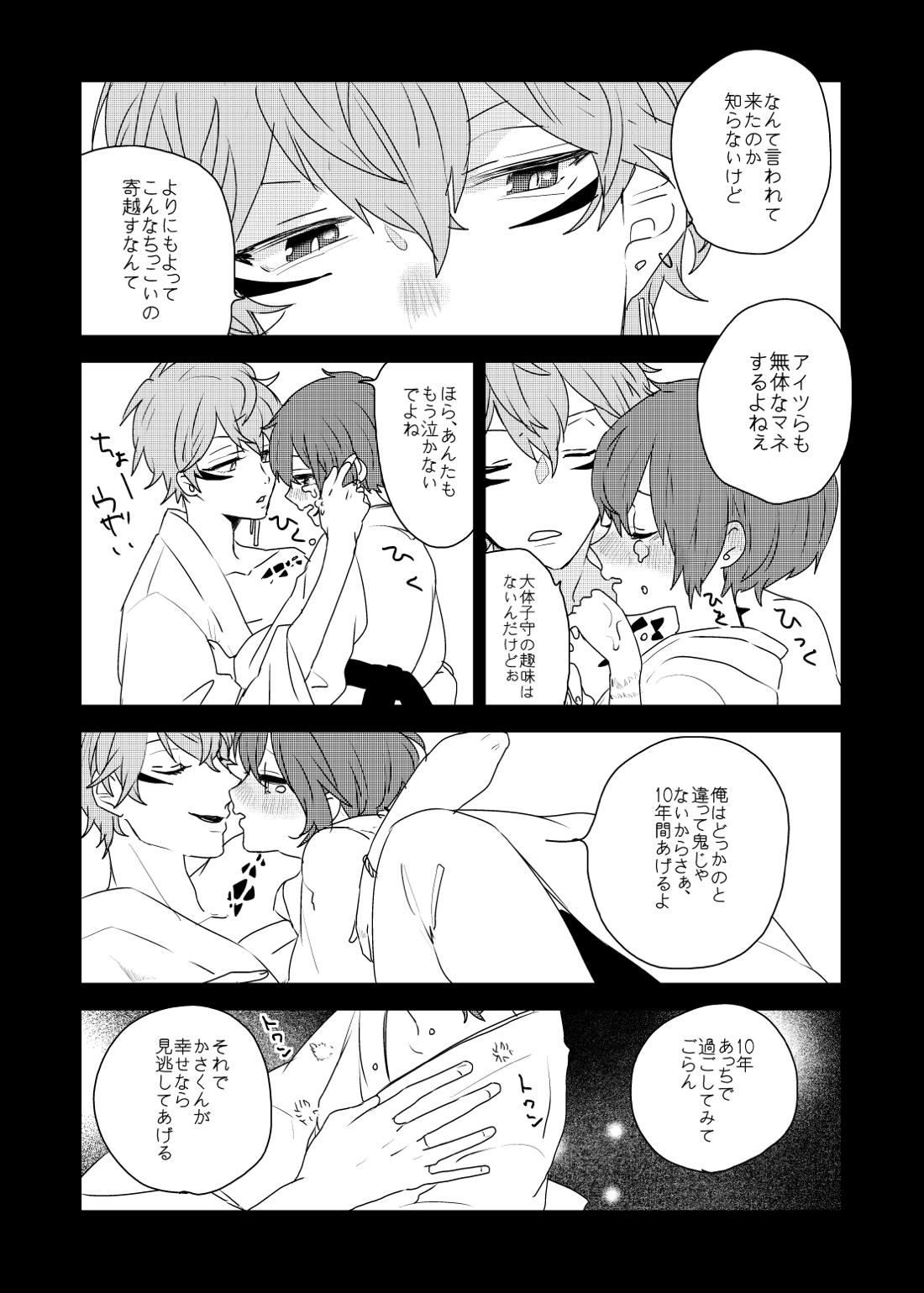銀の棘【あんさんぶるスターズ!/泉司】 page 15