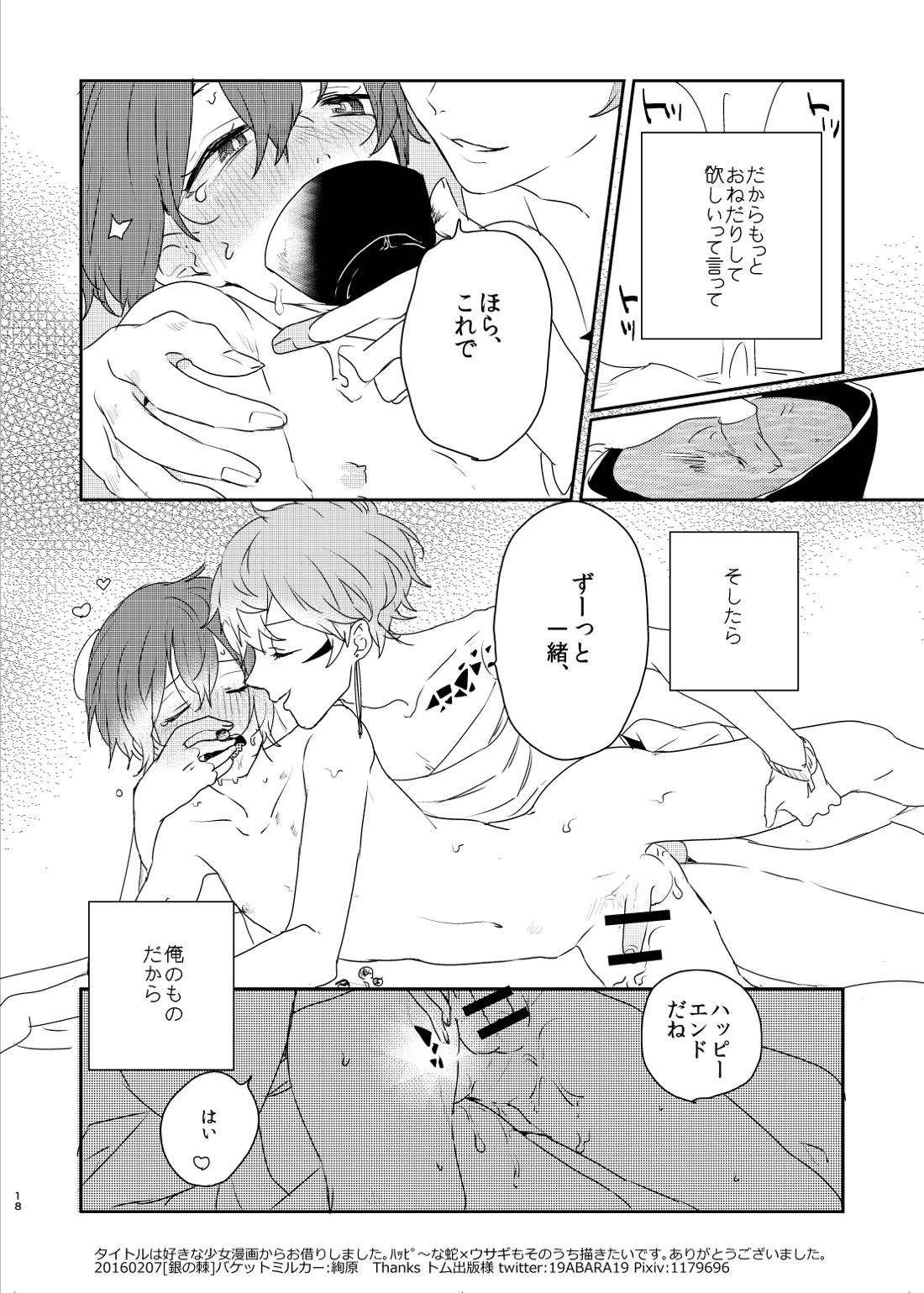 銀の棘【あんさんぶるスターズ!/泉司】 page 17