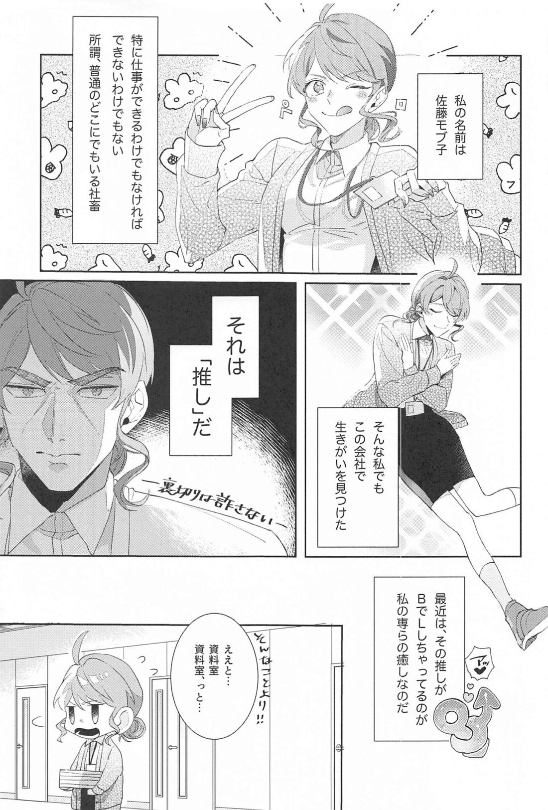 推しのいる職場しか勝たん!2【あんさんぶるスターズ!/翠千(みどちあ)】 page 12