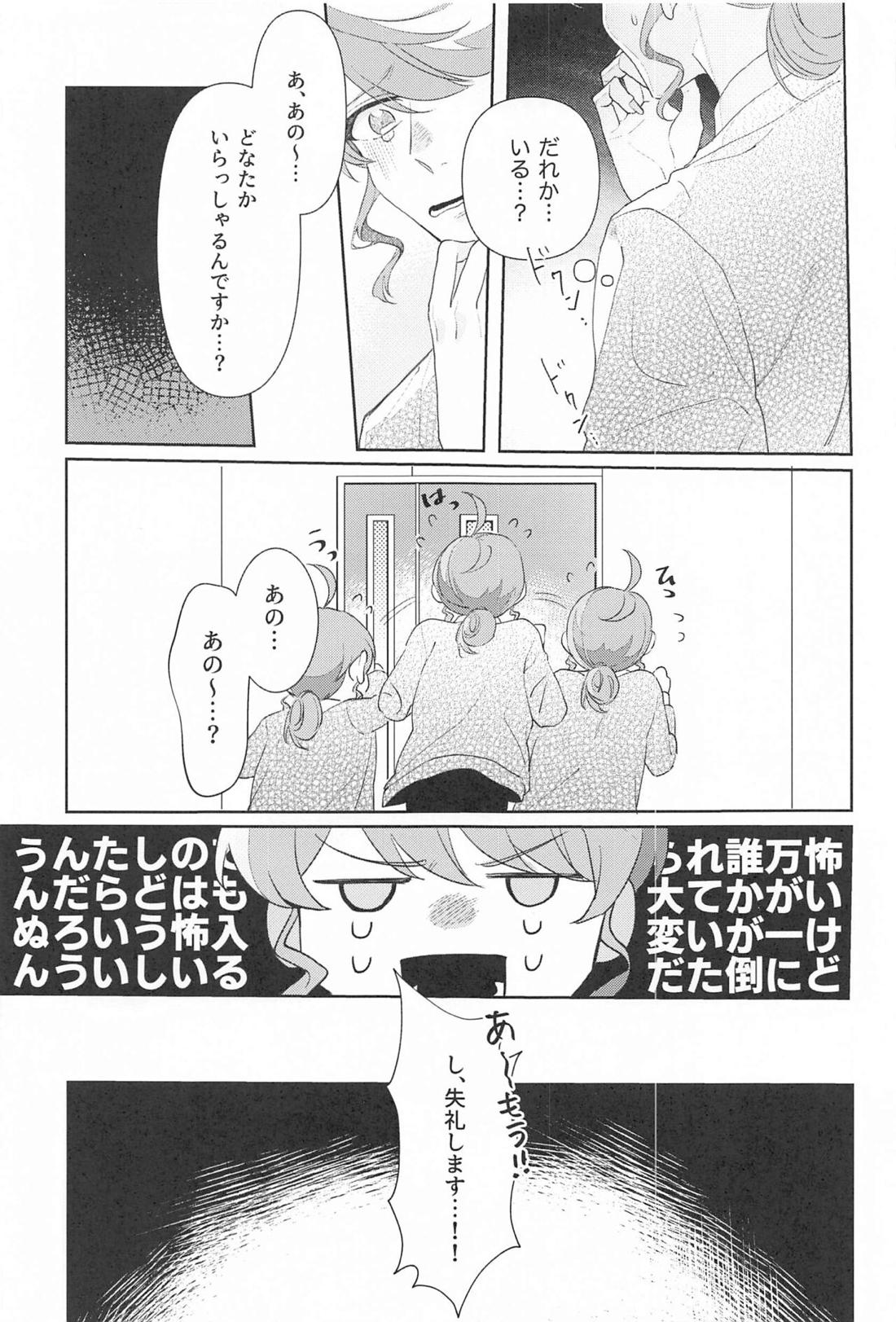 推しのいる職場しか勝たん!2【あんさんぶるスターズ!/翠千(みどちあ)】 page 14