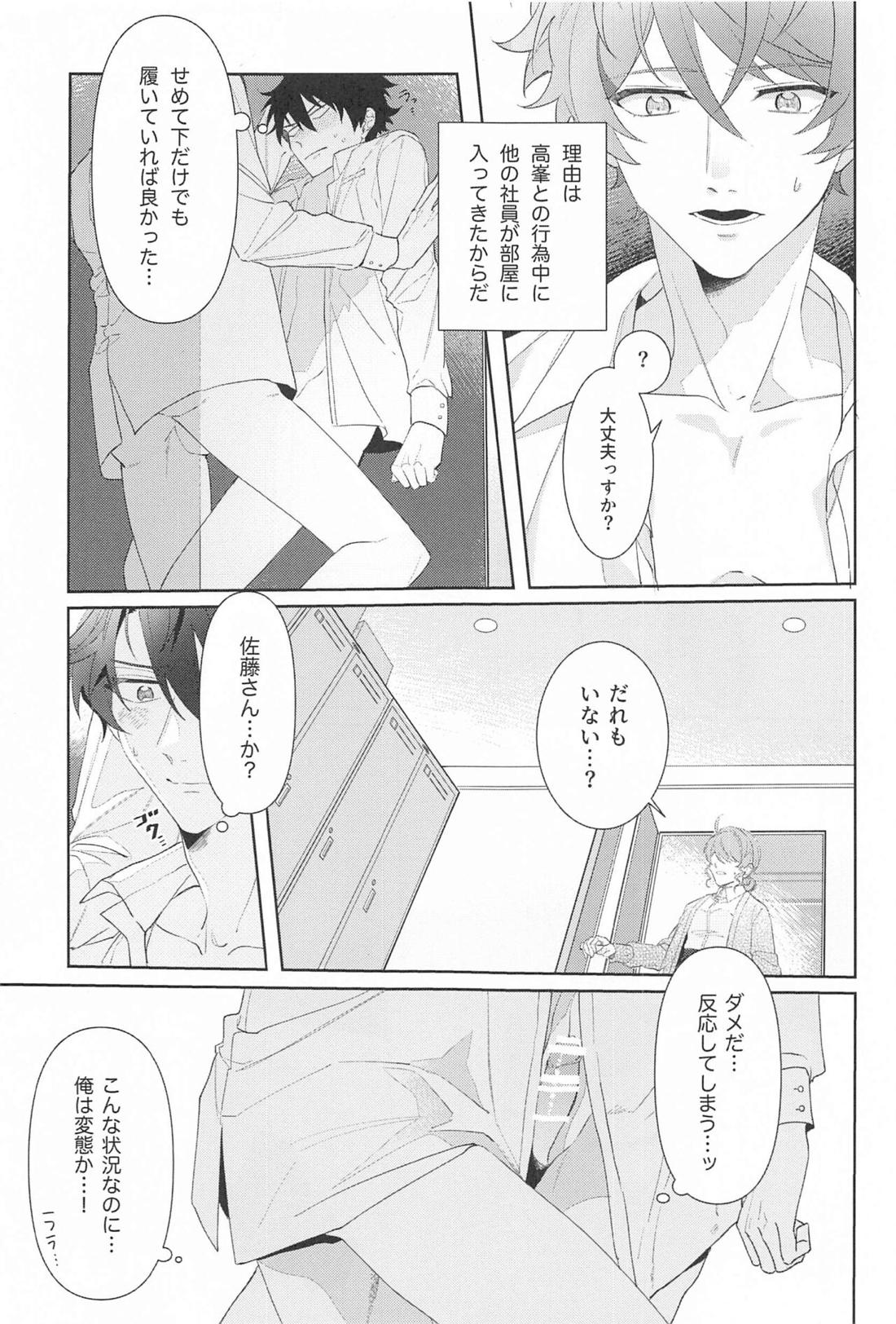 推しのいる職場しか勝たん!2【あんさんぶるスターズ!/翠千(みどちあ)】 page 16