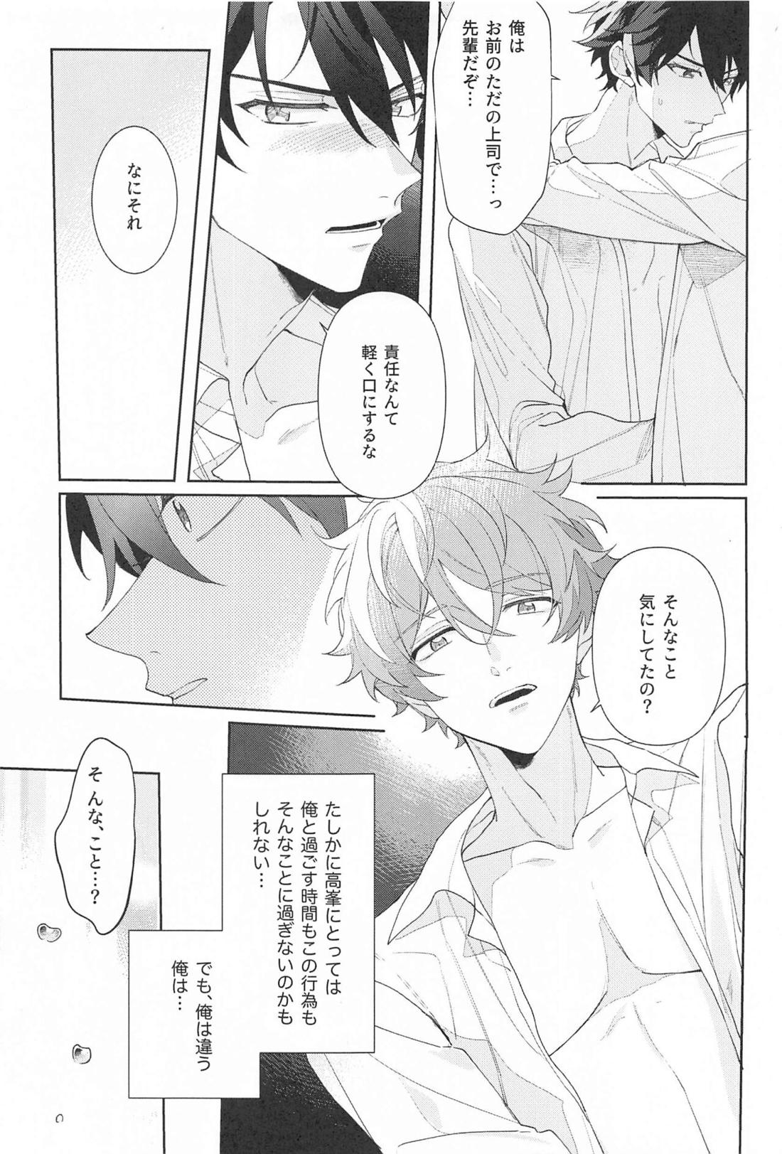 推しのいる職場しか勝たん!2【あんさんぶるスターズ!/翠千(みどちあ)】 page 20