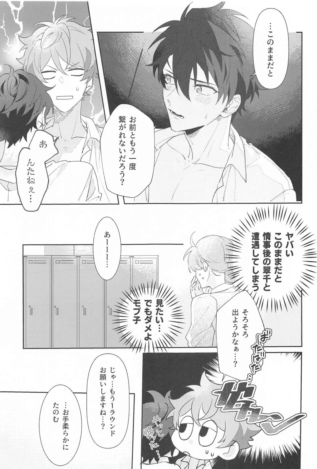 推しのいる職場しか勝たん!2【あんさんぶるスターズ!/翠千(みどちあ)】 page 24