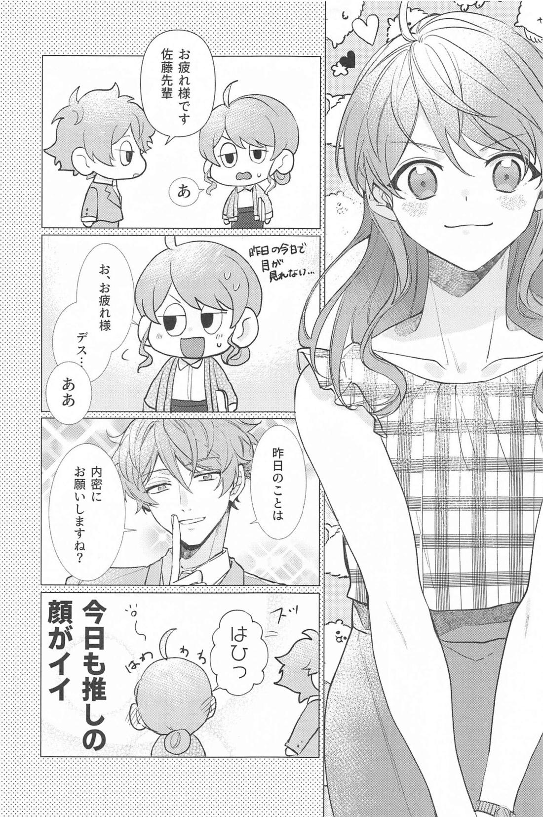 推しのいる職場しか勝たん!2【あんさんぶるスターズ!/翠千(みどちあ)】 page 26