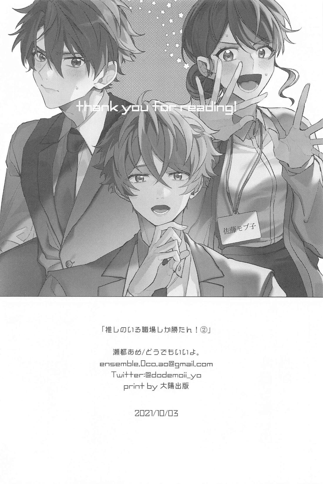 推しのいる職場しか勝たん!2【あんさんぶるスターズ!/翠千(みどちあ)】 page 27