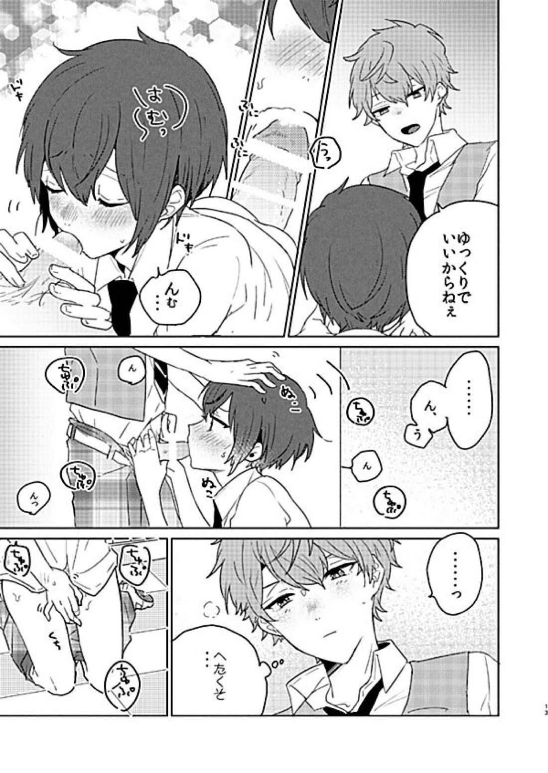 RAIN OVER ME【あんさんぶるスターズ!/泉司】 page 12
