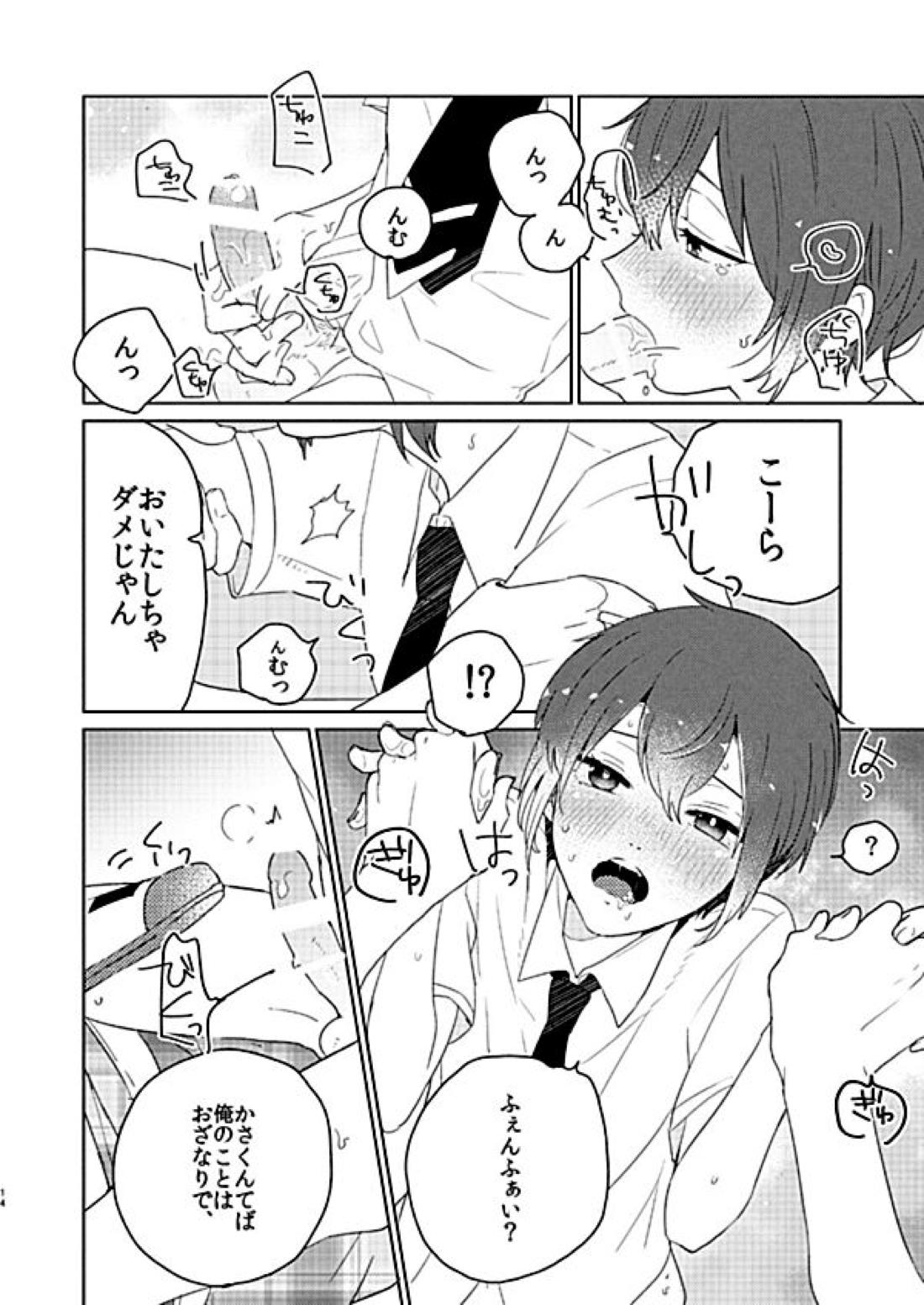 RAIN OVER ME【あんさんぶるスターズ!/泉司】 page 13