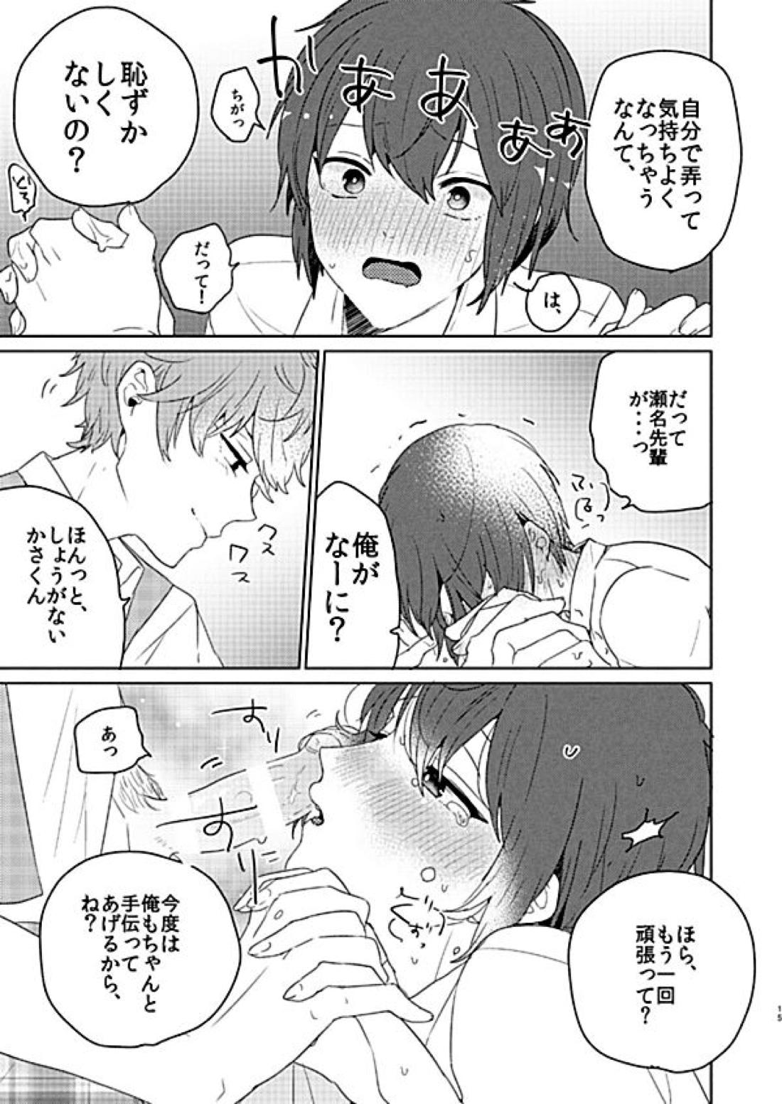 RAIN OVER ME【あんさんぶるスターズ!/泉司】 page 14
