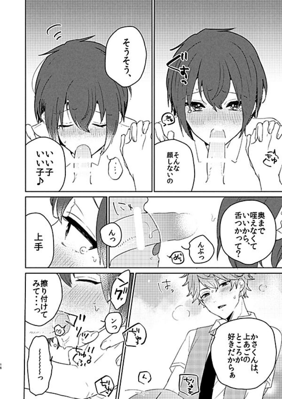 RAIN OVER ME【あんさんぶるスターズ!/泉司】 page 15
