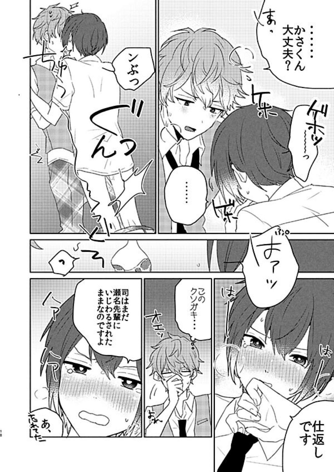 RAIN OVER ME【あんさんぶるスターズ!/泉司】 page 17
