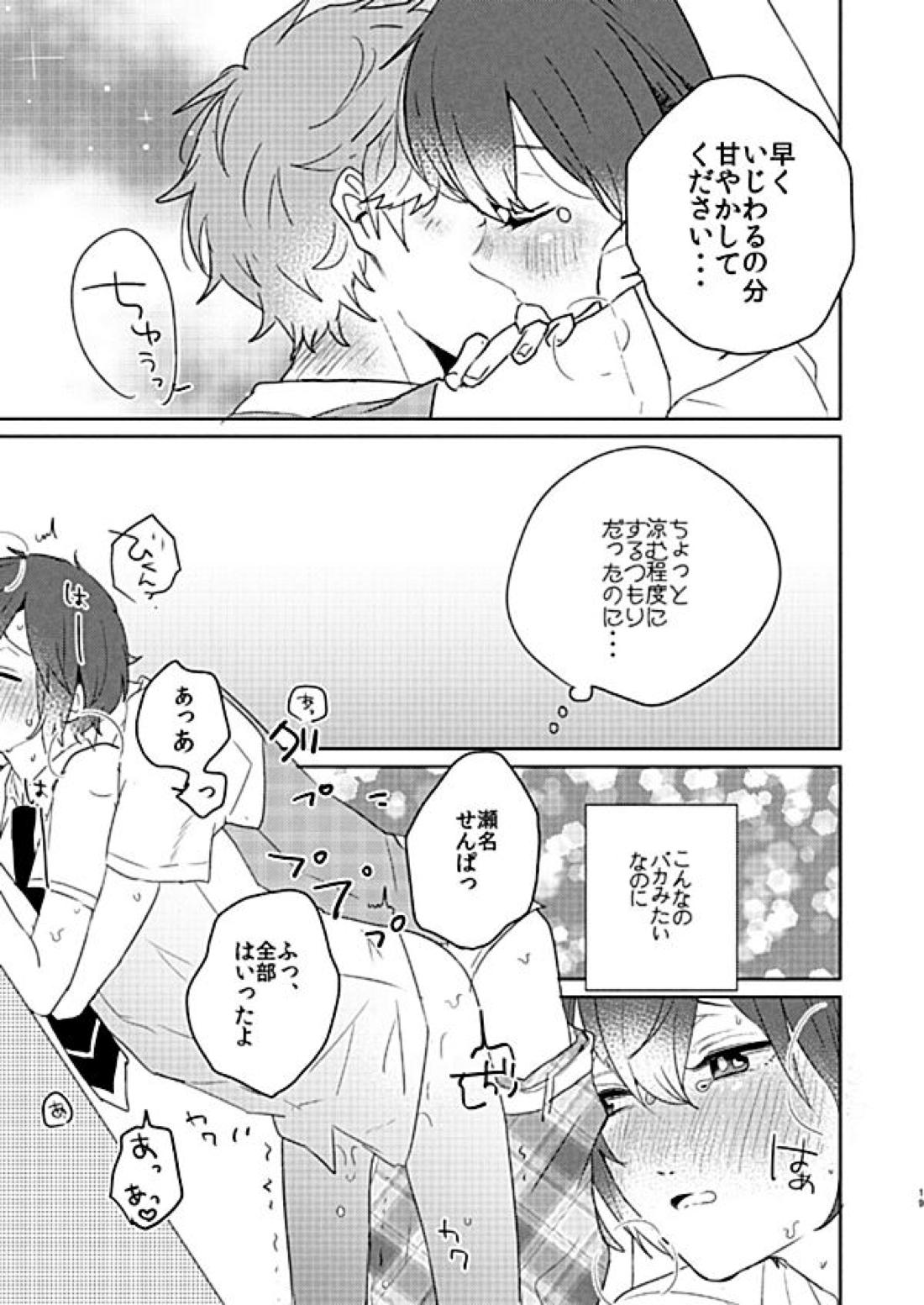 RAIN OVER ME【あんさんぶるスターズ!/泉司】 page 18