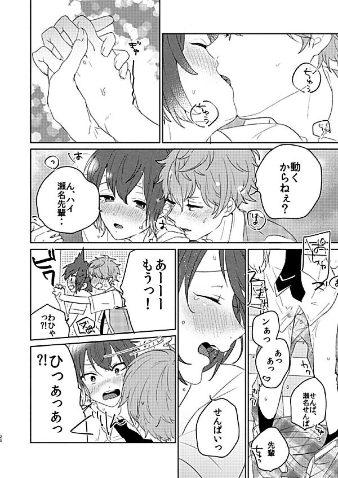 RAIN OVER ME【あんさんぶるスターズ!/泉司】 page 19