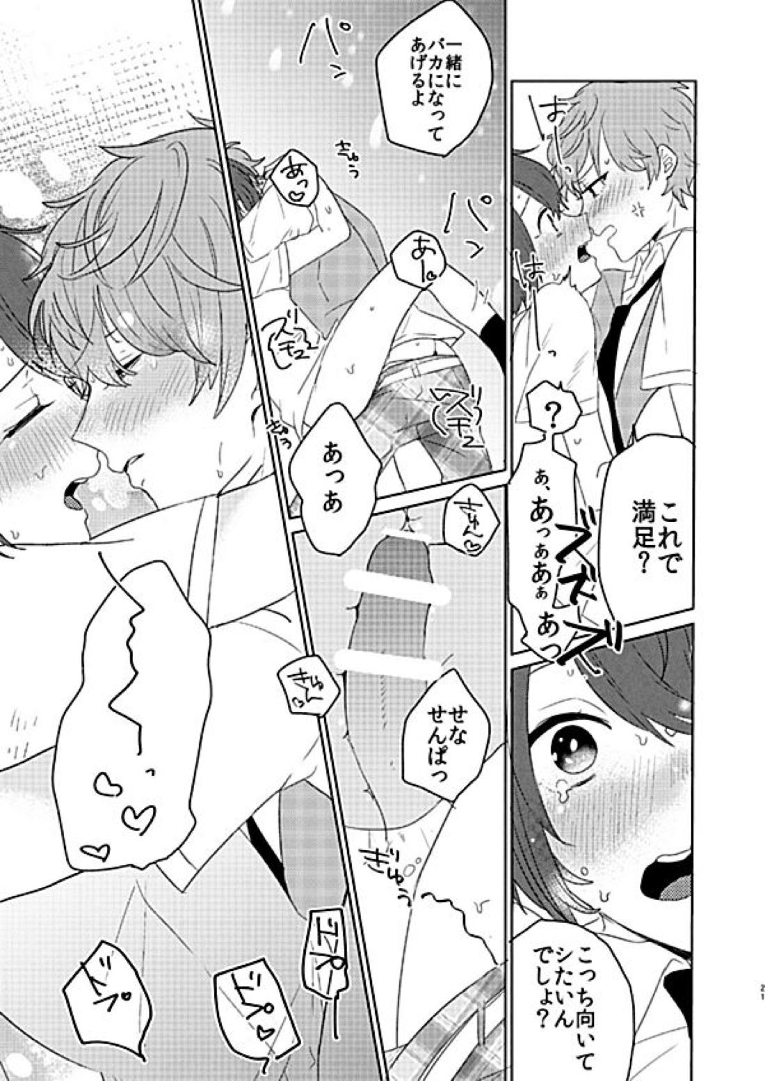 RAIN OVER ME【あんさんぶるスターズ!/泉司】 page 20