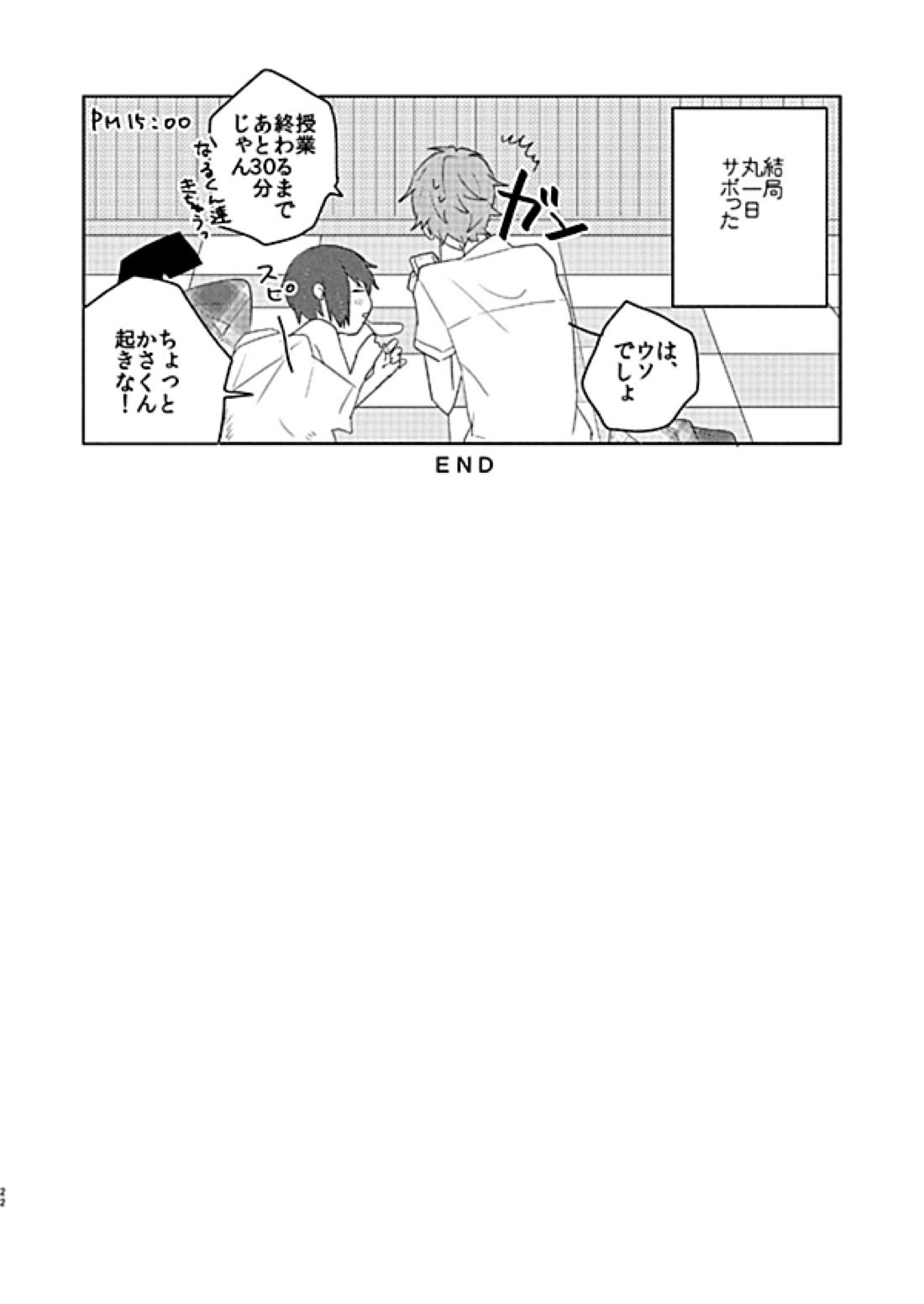 RAIN OVER ME【あんさんぶるスターズ!/泉司】 page 21