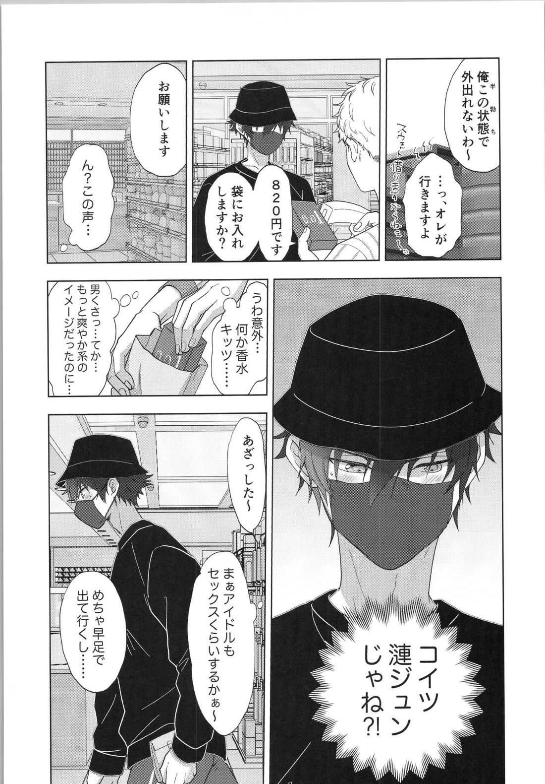 モブ×ジュンweb再録【あんさんぶるスターズ!/モブジュン】 page 30