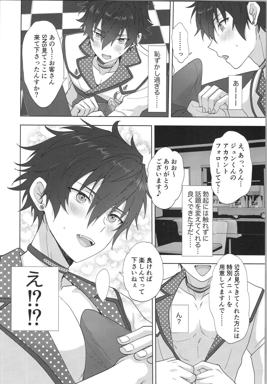 モブ×ジュンweb再録【あんさんぶるスターズ!/モブジュン】 page 34