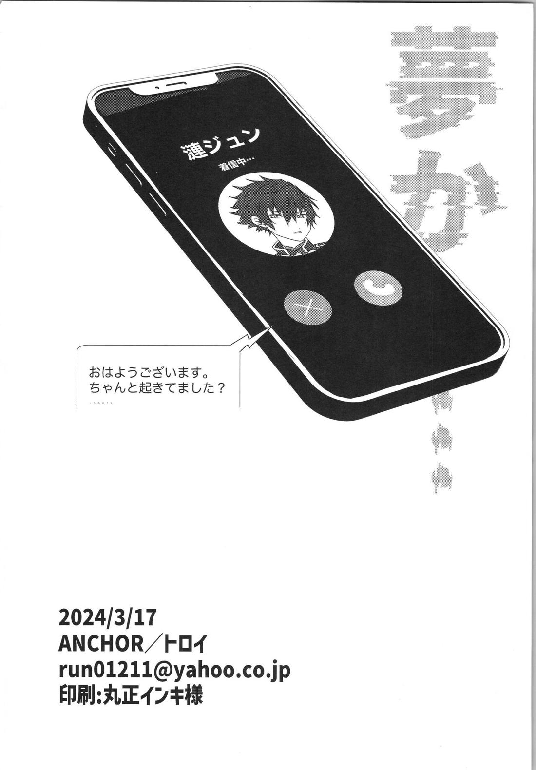 モブ×ジュンweb再録【あんさんぶるスターズ!/モブジュン】 page 37
