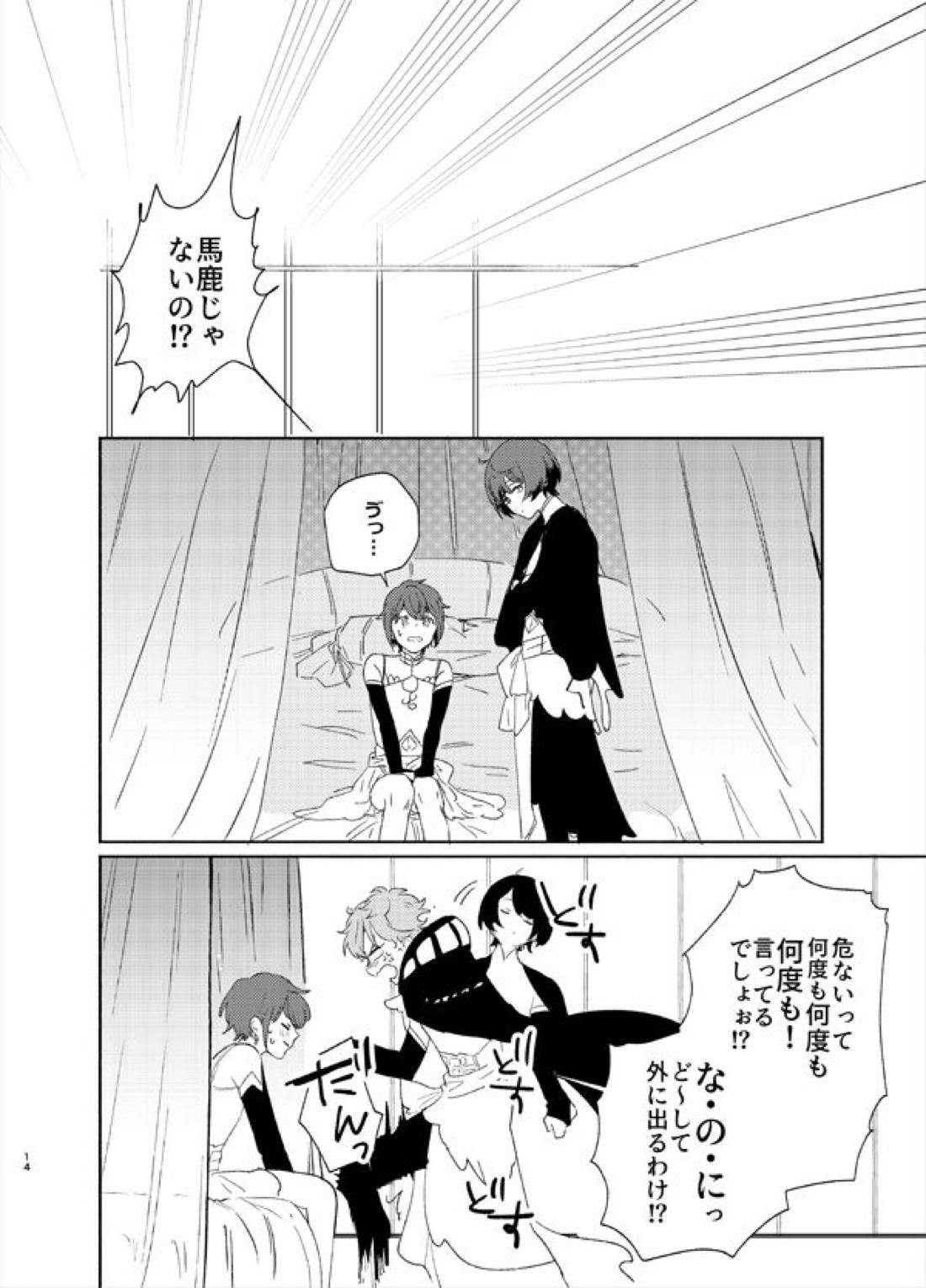 甘露の恋【あんさんぶるスターズ!/泉司】 page 11