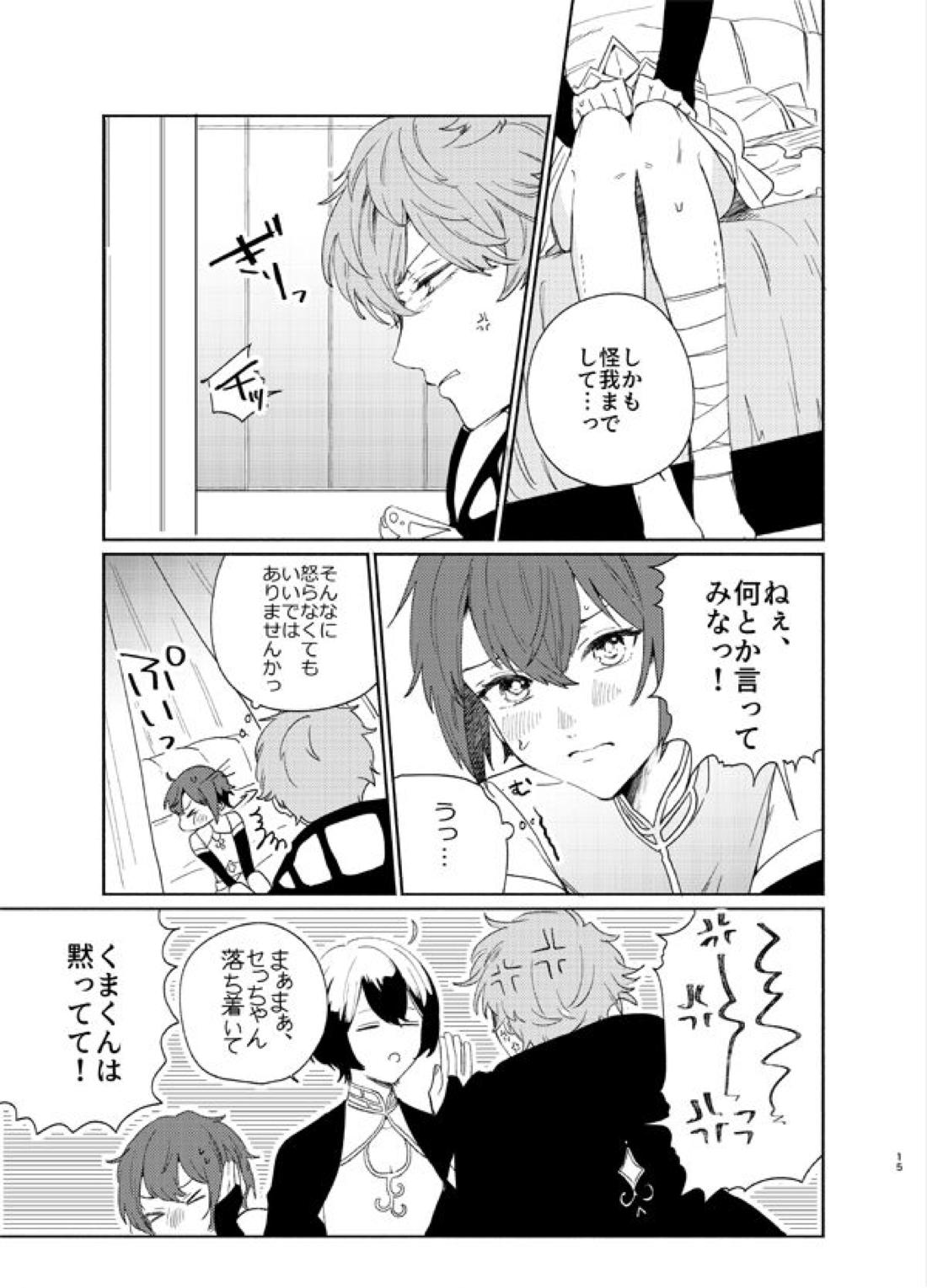 甘露の恋【あんさんぶるスターズ!/泉司】 page 12