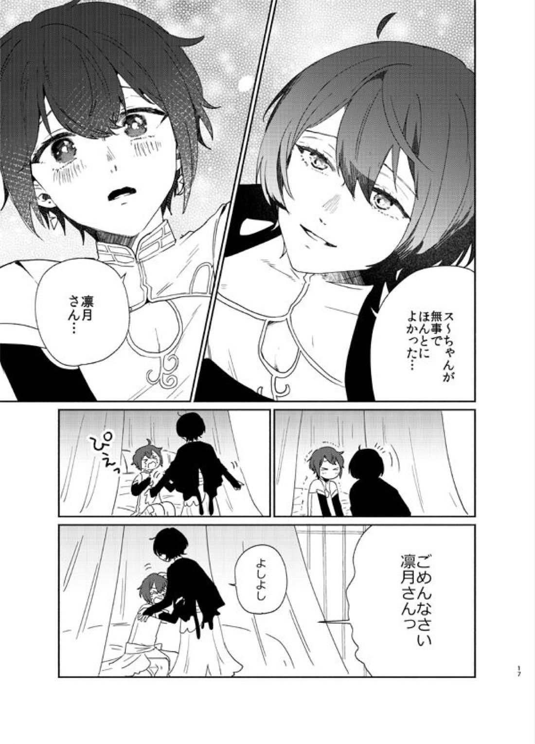 甘露の恋【あんさんぶるスターズ!/泉司】 page 14