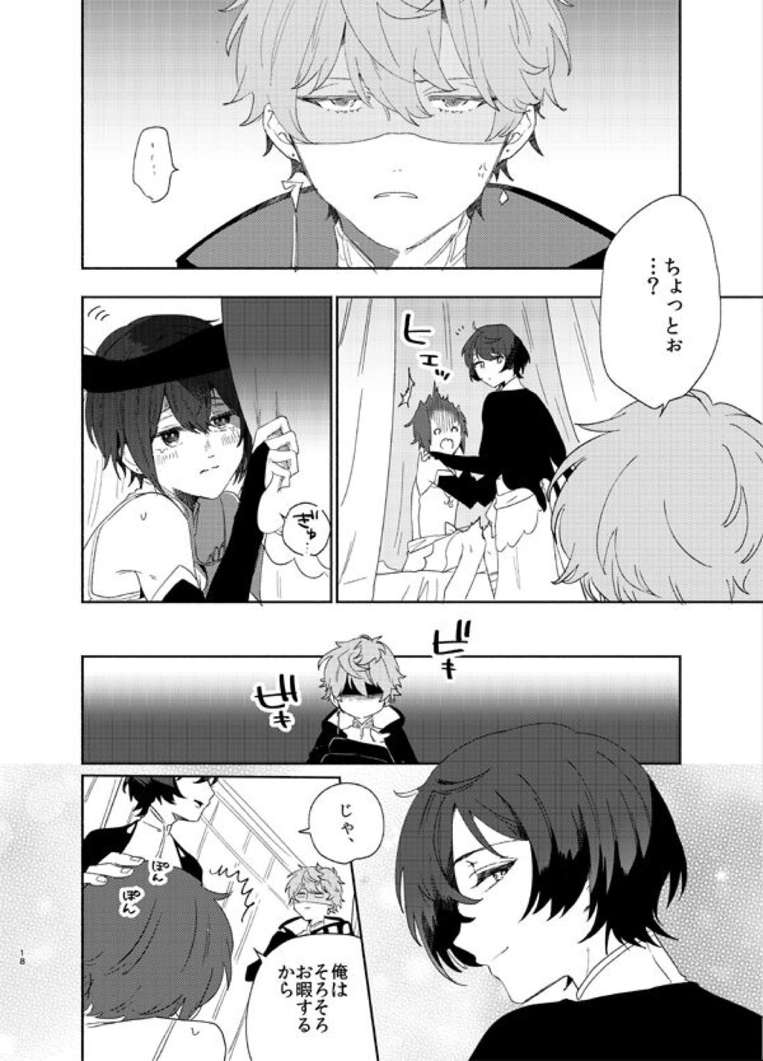 甘露の恋【あんさんぶるスターズ!/泉司】 page 15
