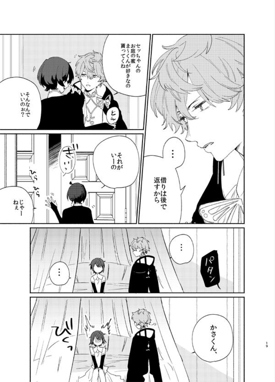 甘露の恋【あんさんぶるスターズ!/泉司】 page 16