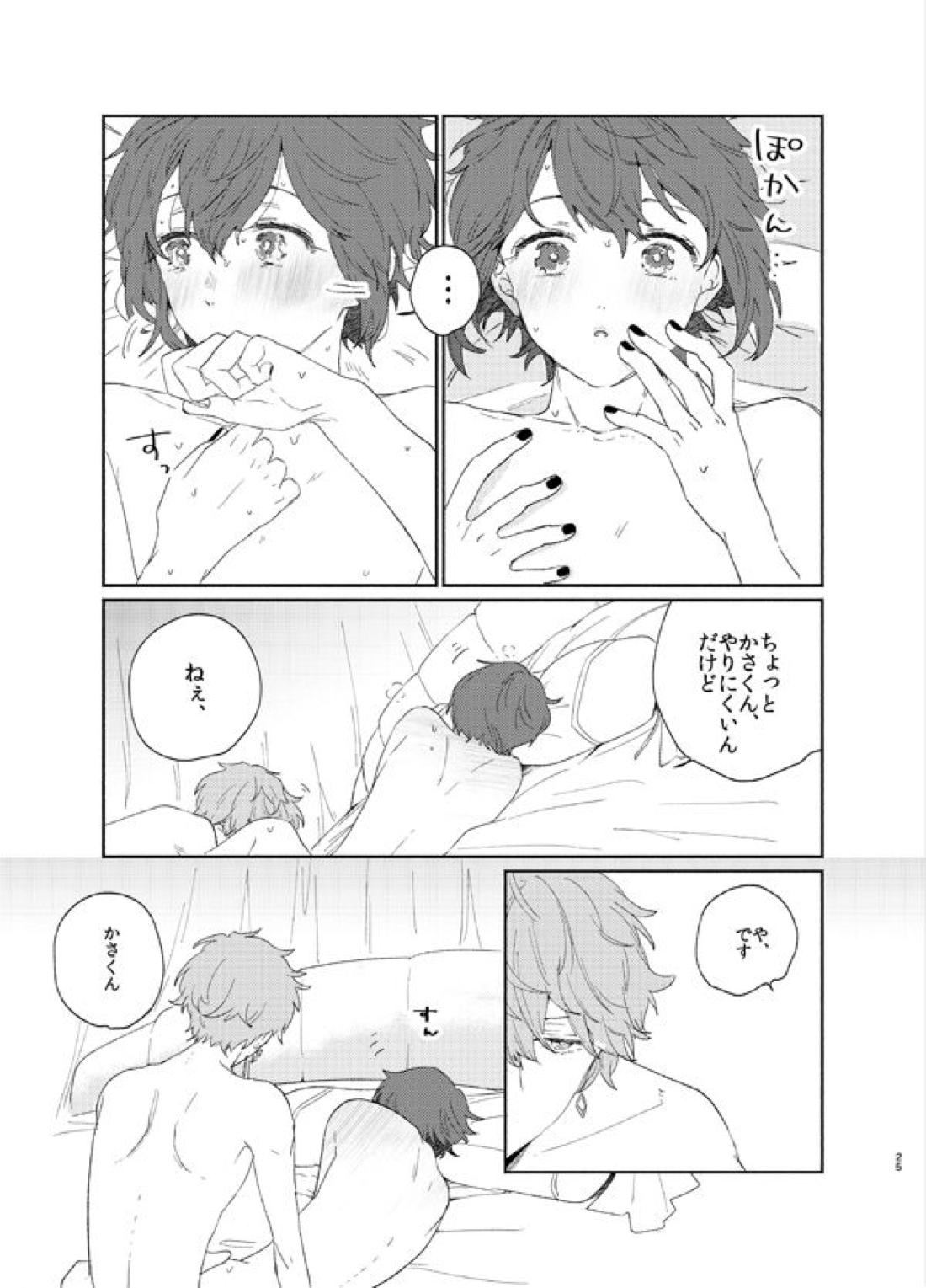甘露の恋【あんさんぶるスターズ!/泉司】 page 22