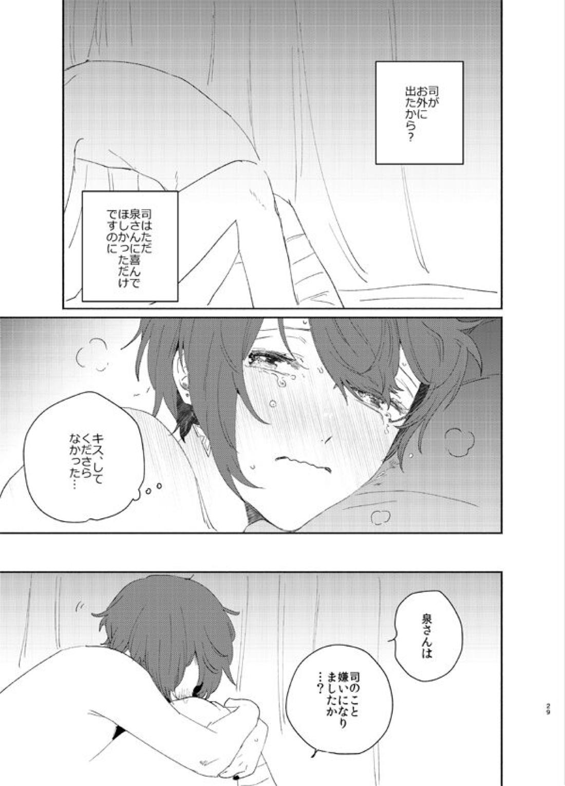 甘露の恋【あんさんぶるスターズ!/泉司】 page 26