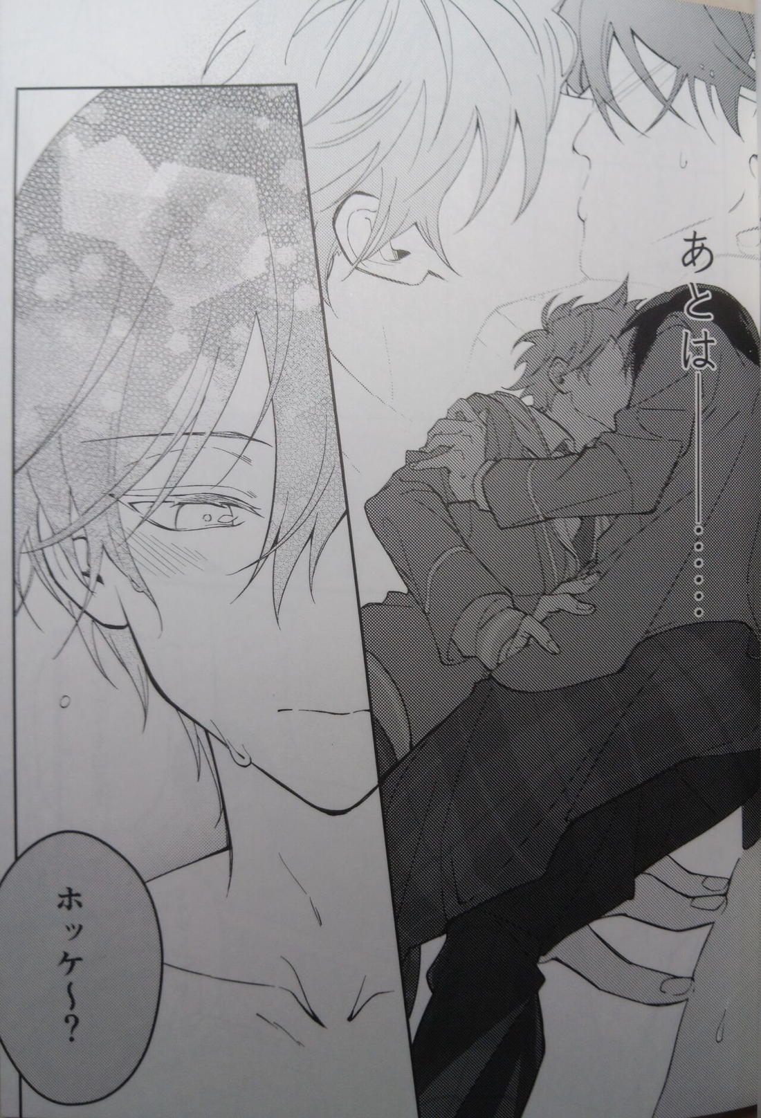 一等星に願いを込めて【あんさんぶるスターズ!/スバ北】 page 11