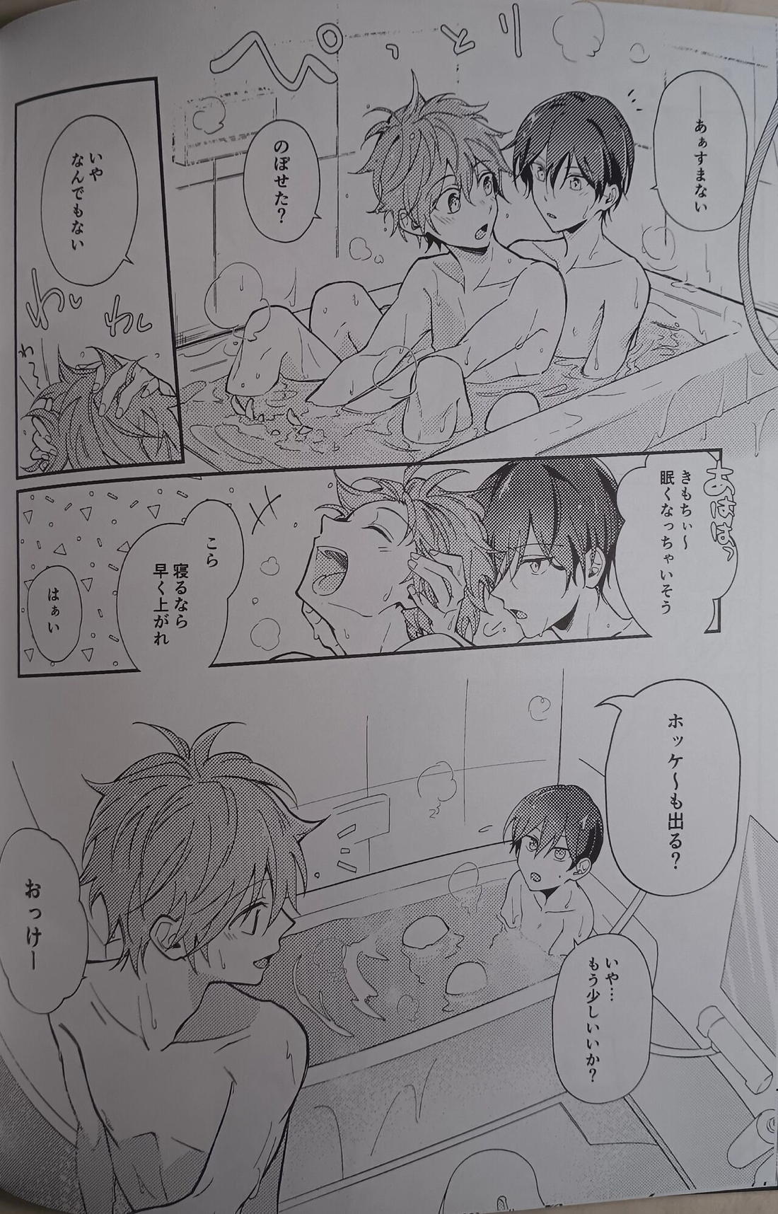 一等星に願いを込めて【あんさんぶるスターズ!/スバ北】 page 12