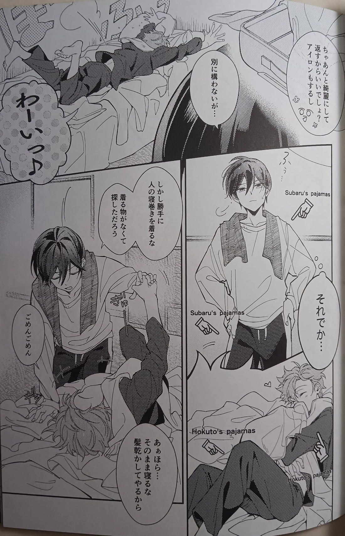 一等星に願いを込めて【あんさんぶるスターズ!/スバ北】 page 15