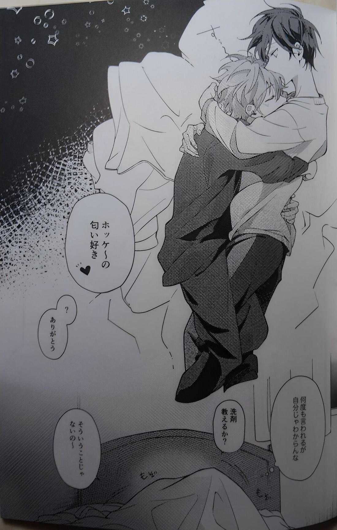 一等星に願いを込めて【あんさんぶるスターズ!/スバ北】 page 17
